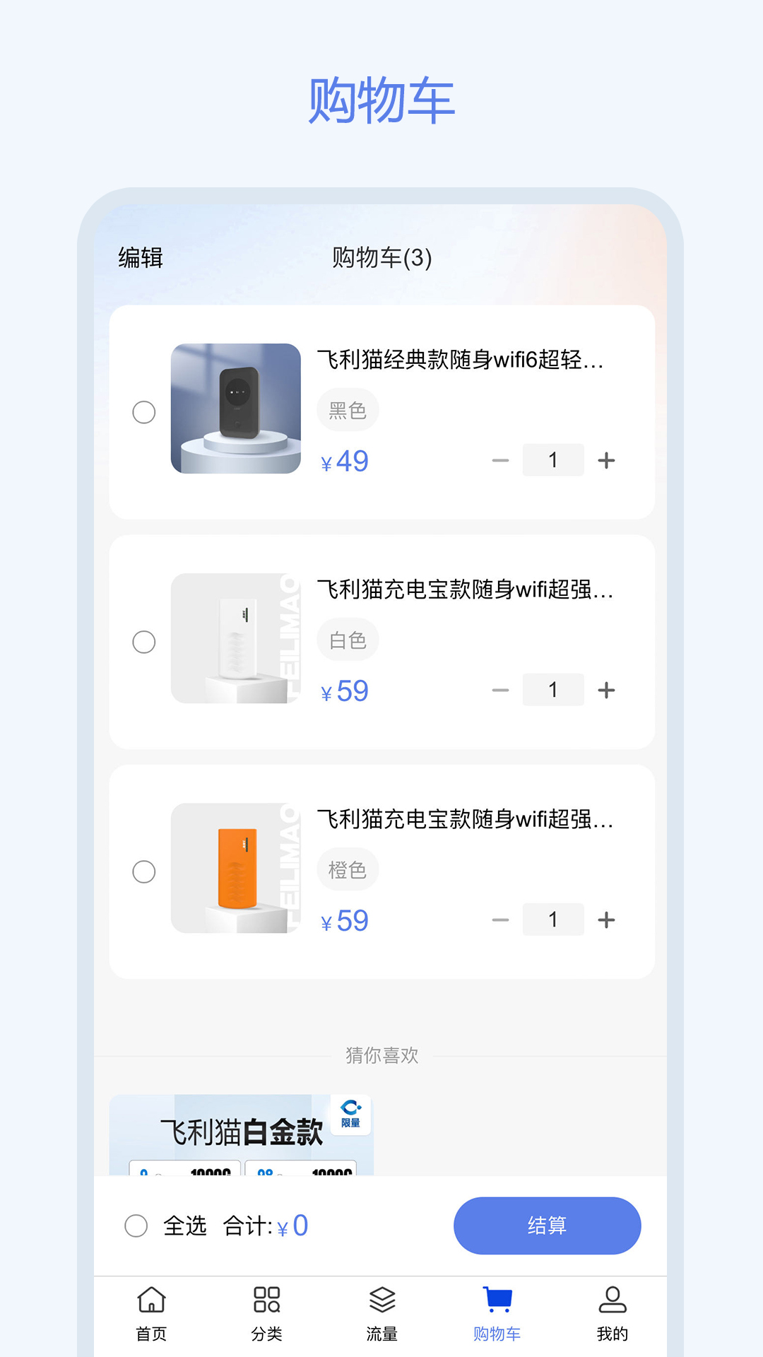 飞利猫截图
