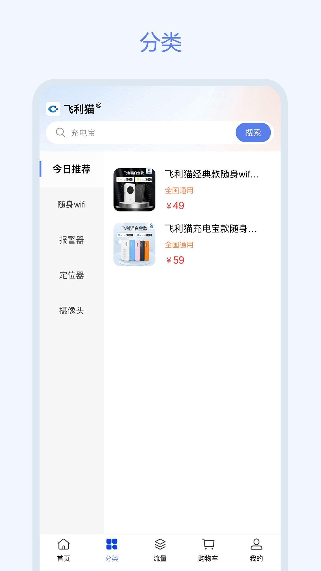 飞利猫截图