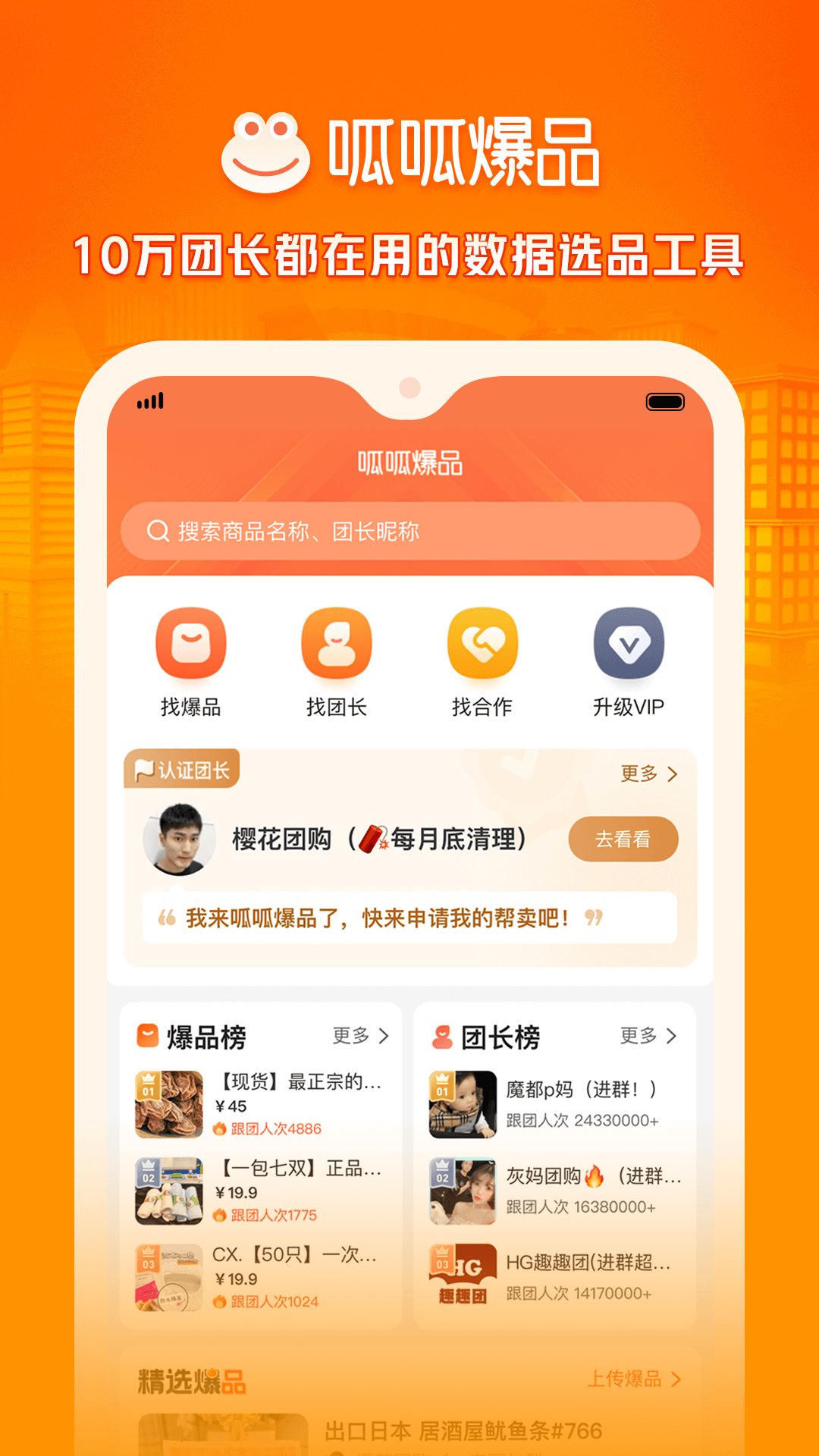 呱呱爆品截图