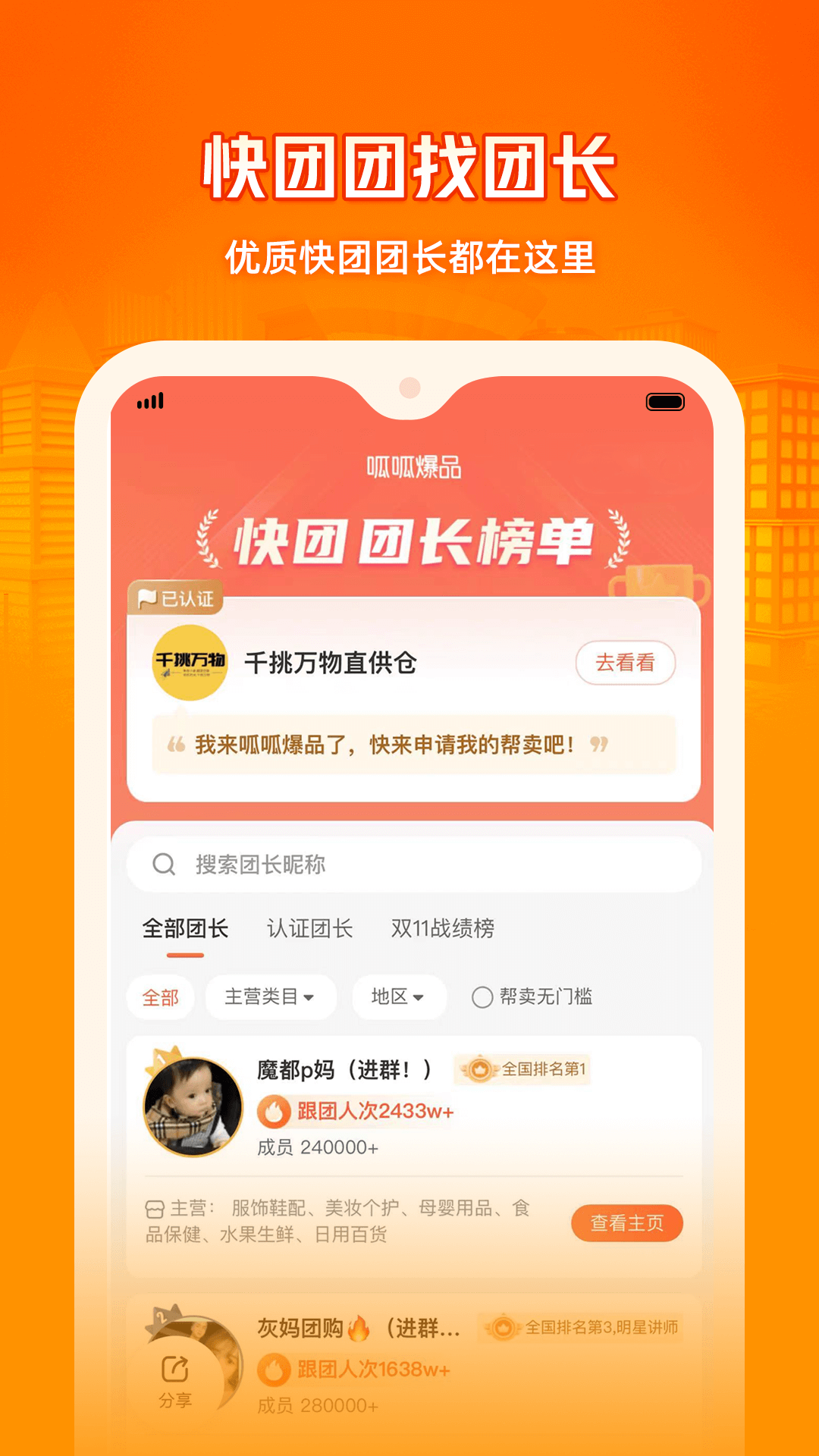呱呱爆品截图