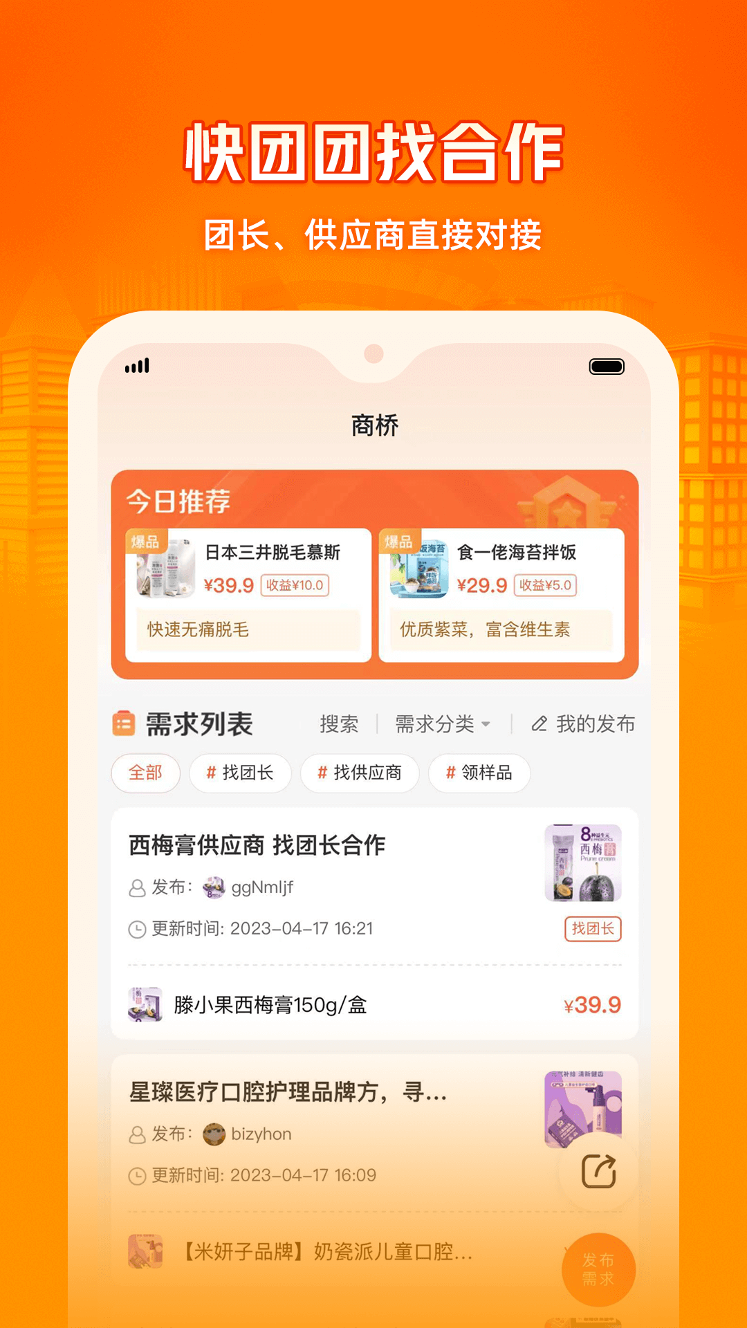 呱呱爆品截图