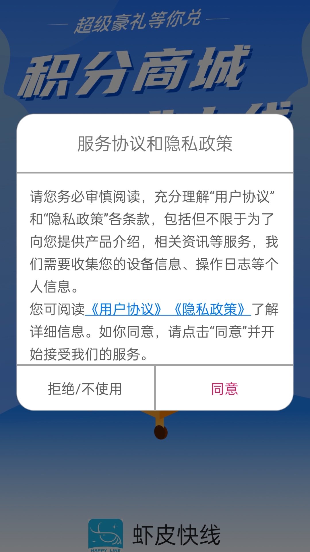 虾皮快线截图