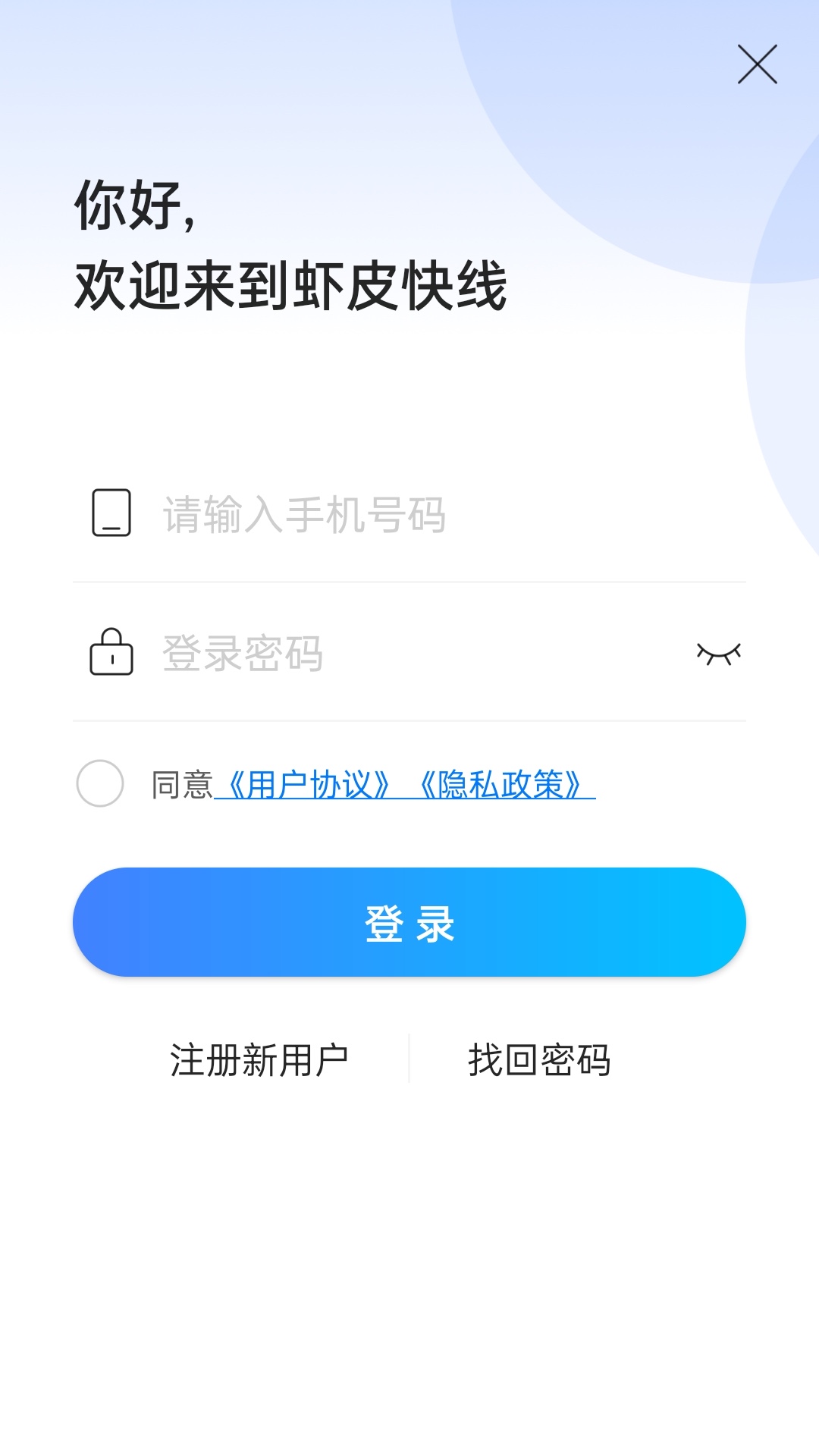 虾皮快线截图
