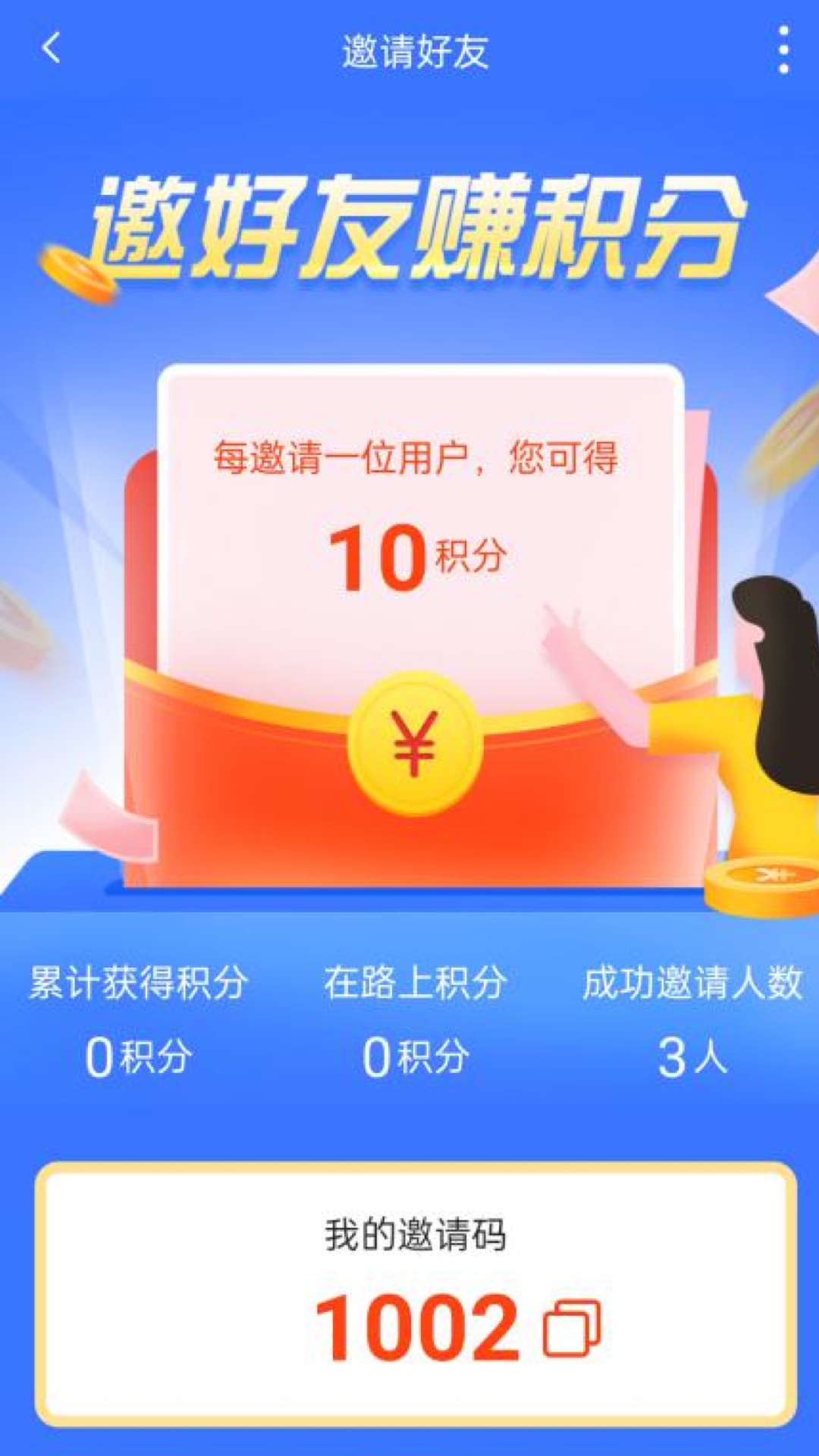 虾皮快线截图