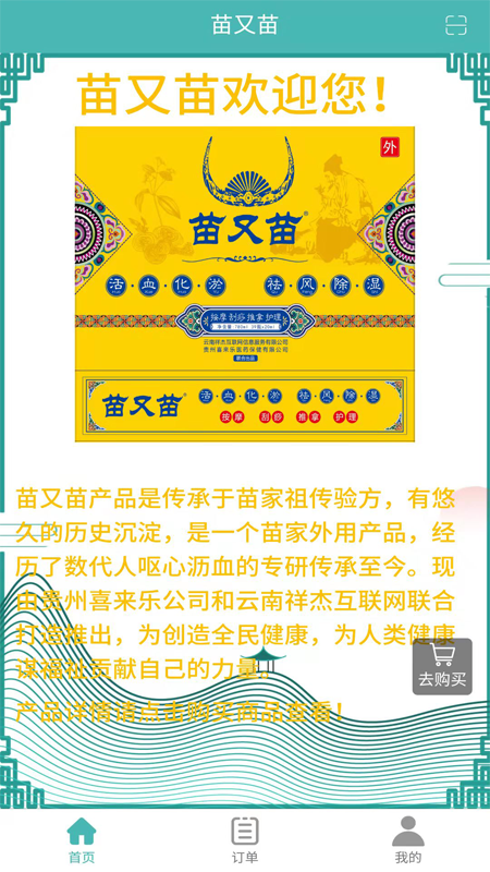 苗又苗截图