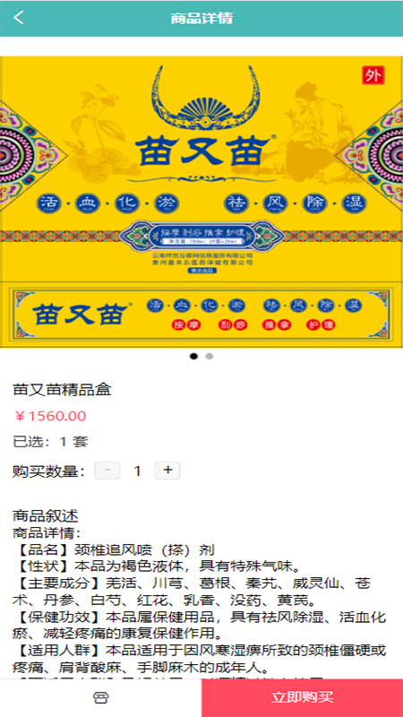 苗又苗截图