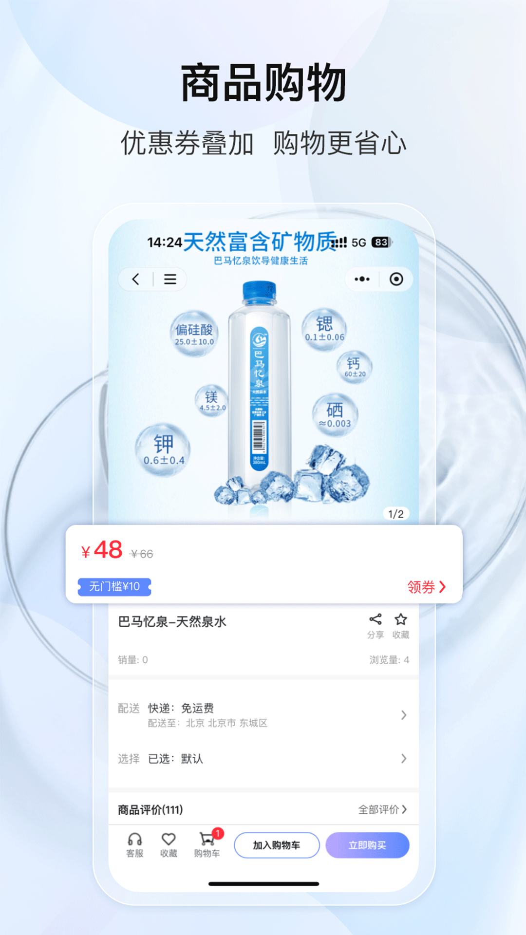 云智万物截图