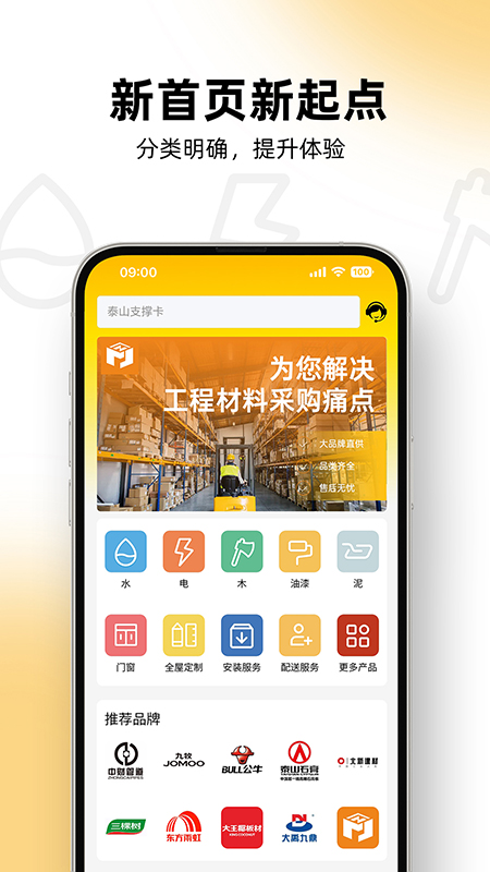 铭装家截图