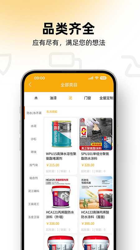 铭装家截图