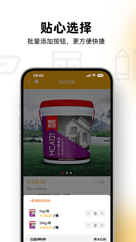 铭装家截图
