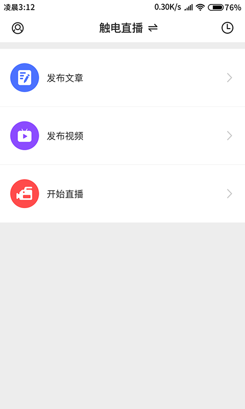 融媒生产助手截图