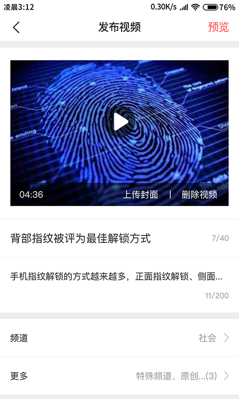 融媒生产助手截图