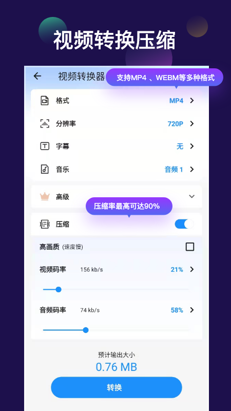 全能视频音频转换器截图
