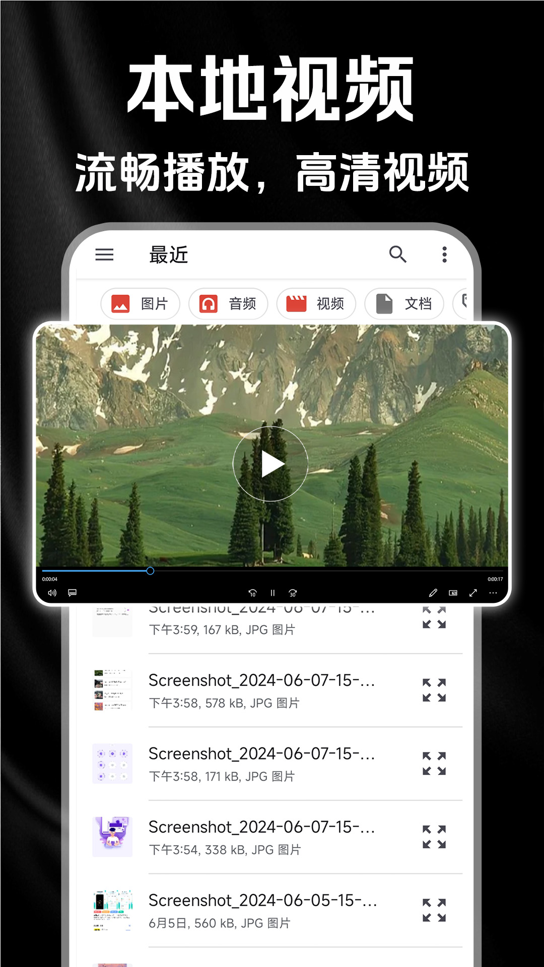私藏电影播放器截图