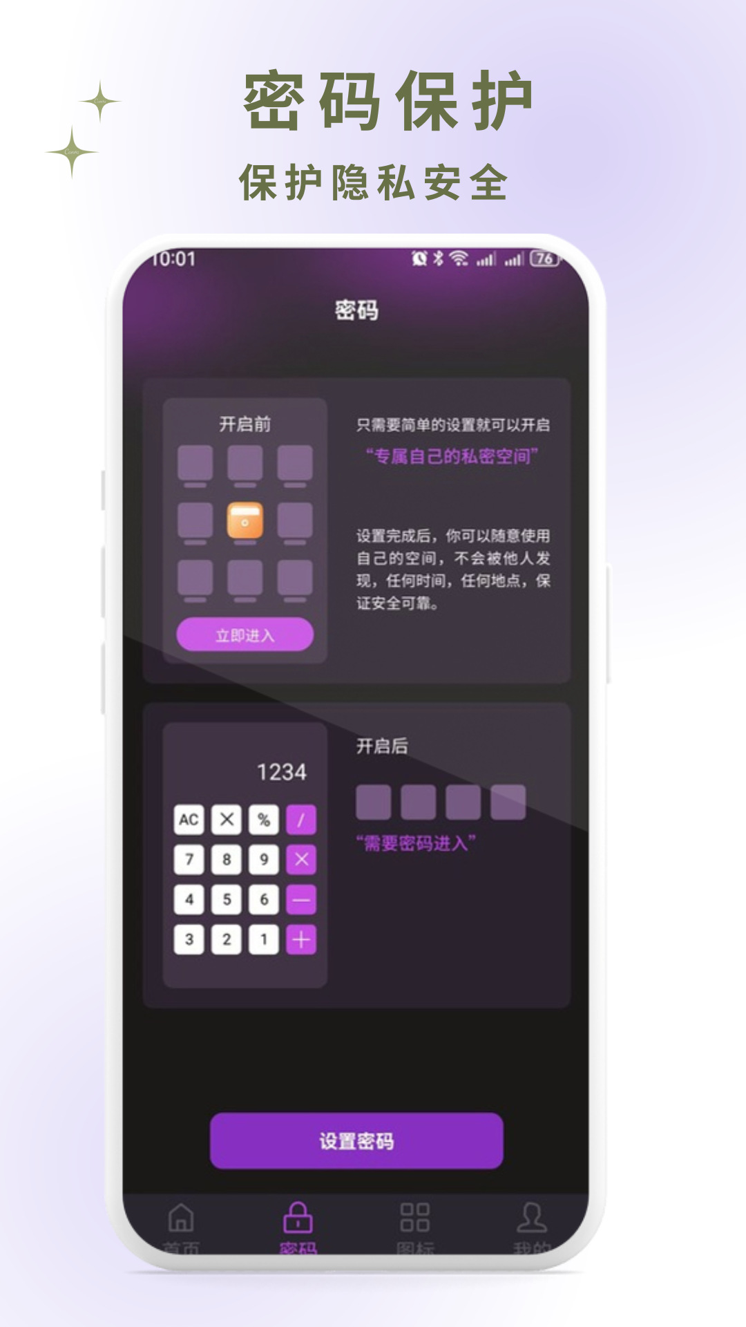 完美隐私视频播放器截图