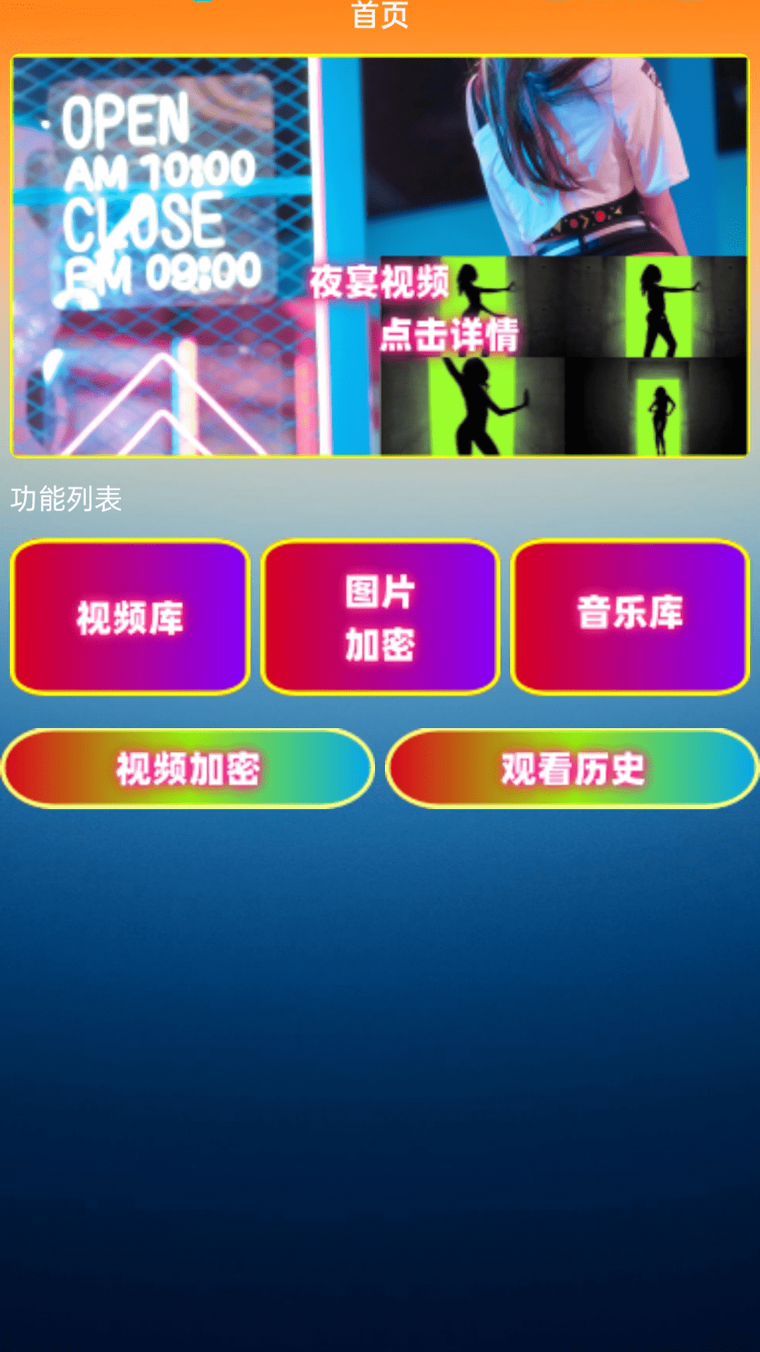 夜宴视频播放器截图