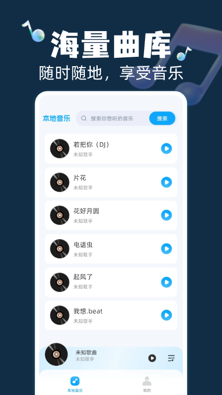 全民畅听免费音乐截图
