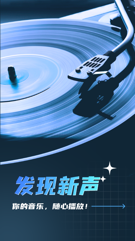 全民畅听免费音乐截图