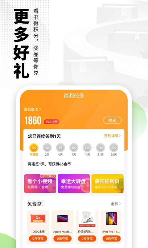 爱看书极速版截图