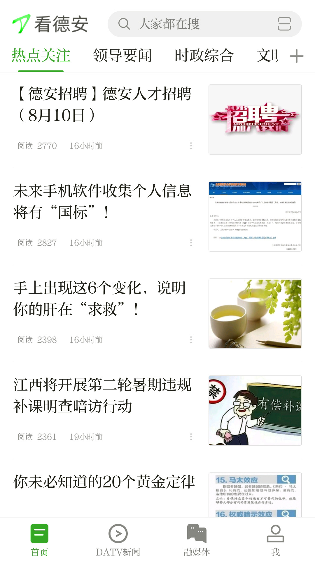 看德安截图