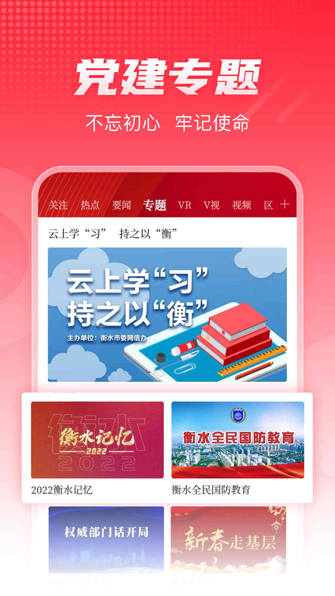 掌上衡水截图