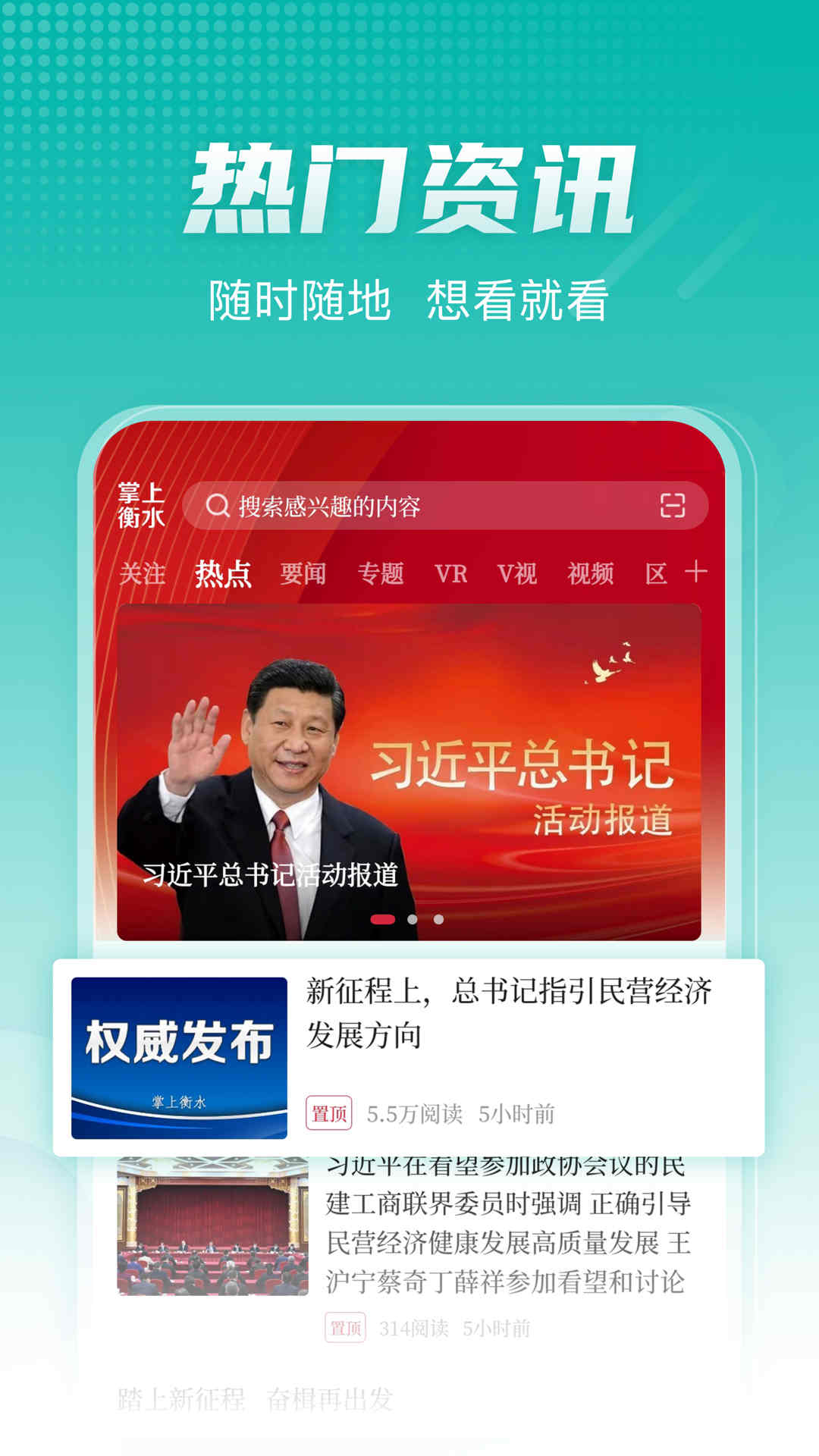 掌上衡水截图