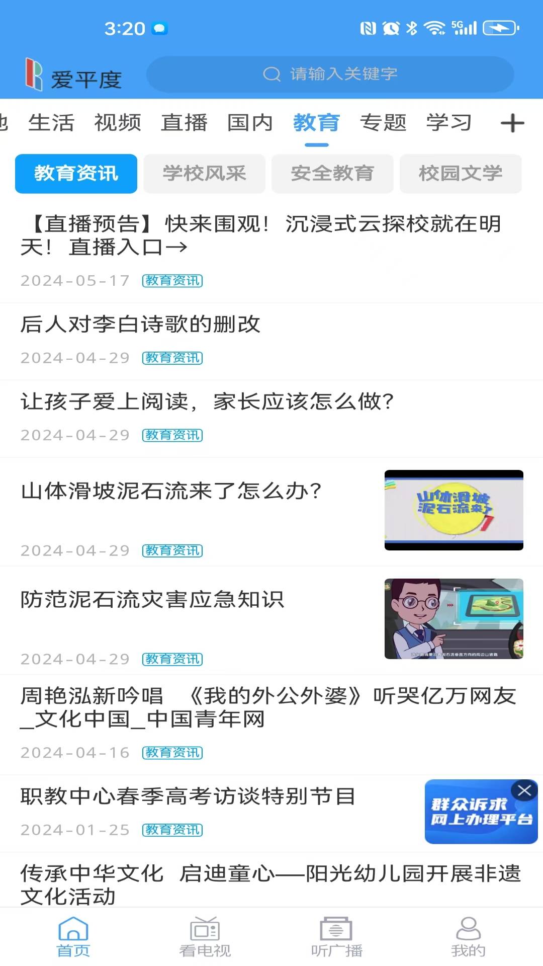 爱平度截图