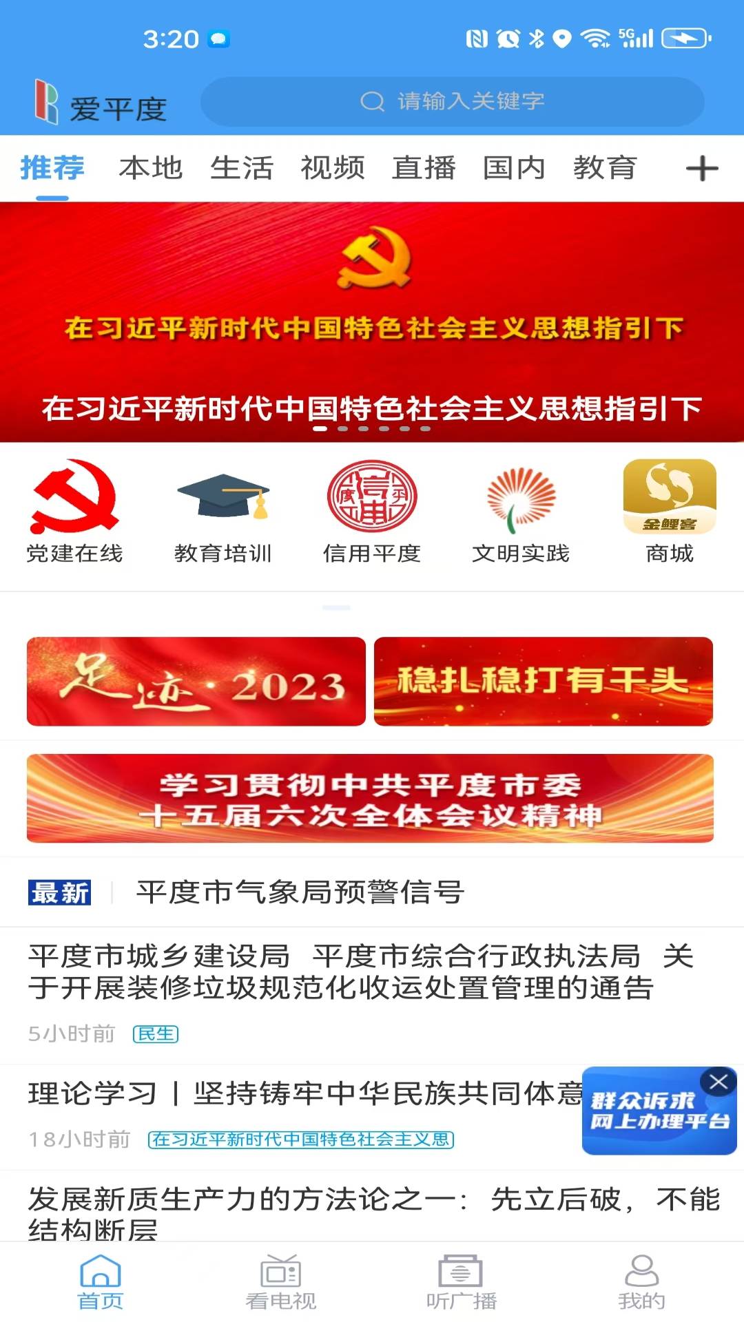 爱平度截图
