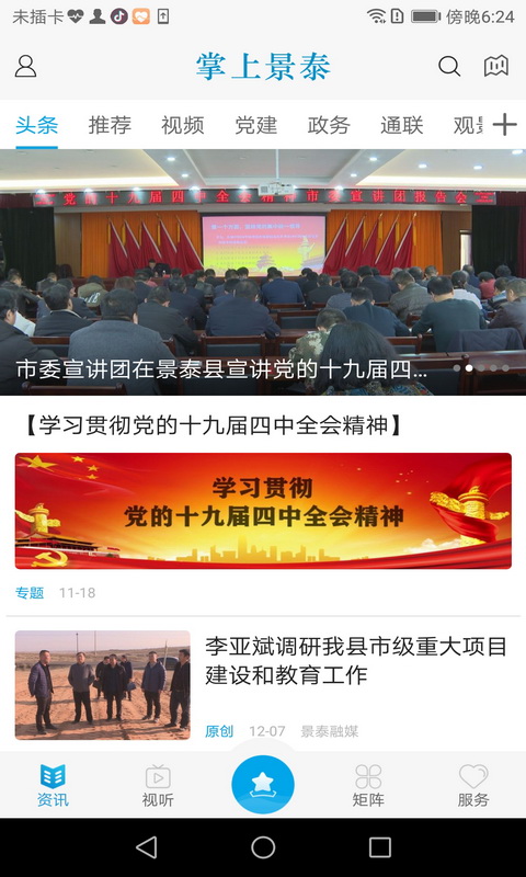 掌上景泰截图