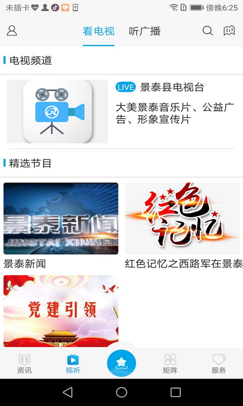 掌上景泰截图