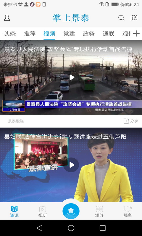 掌上景泰截图