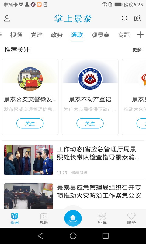 掌上景泰截图