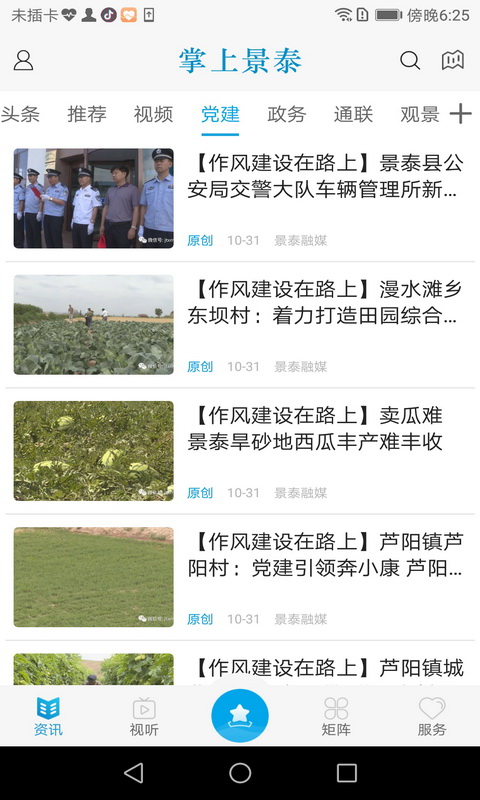 掌上景泰截图