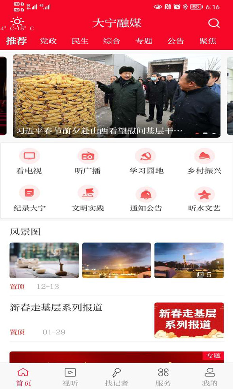 大宁融媒截图