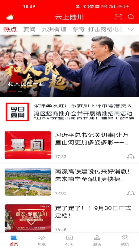云上陆川截图