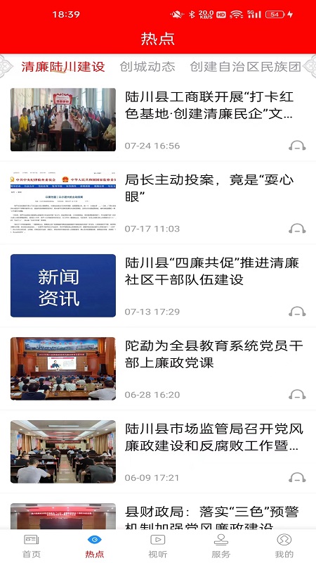 云上陆川截图