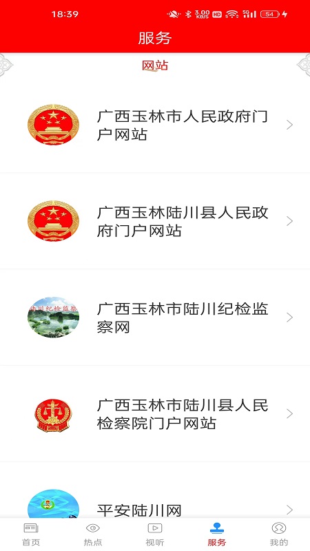 云上陆川截图