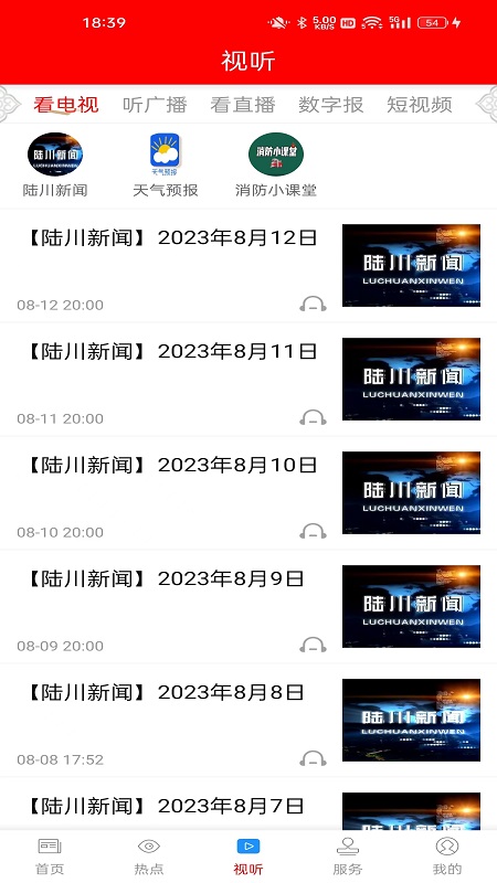 云上陆川截图