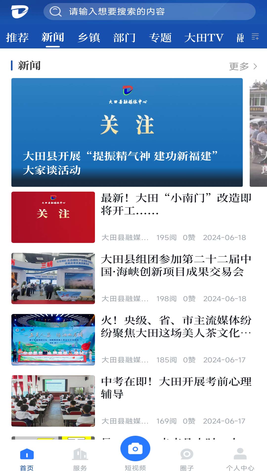 新大田截图