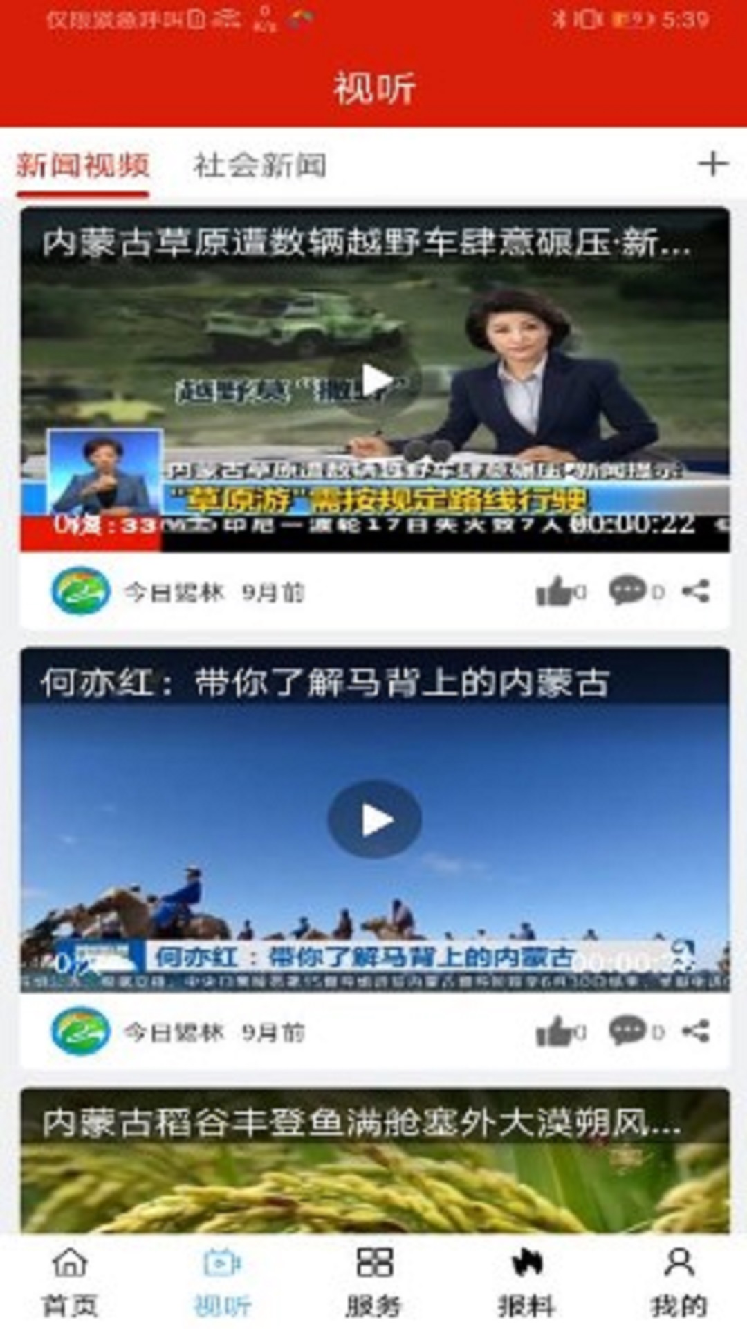 遇见马都截图