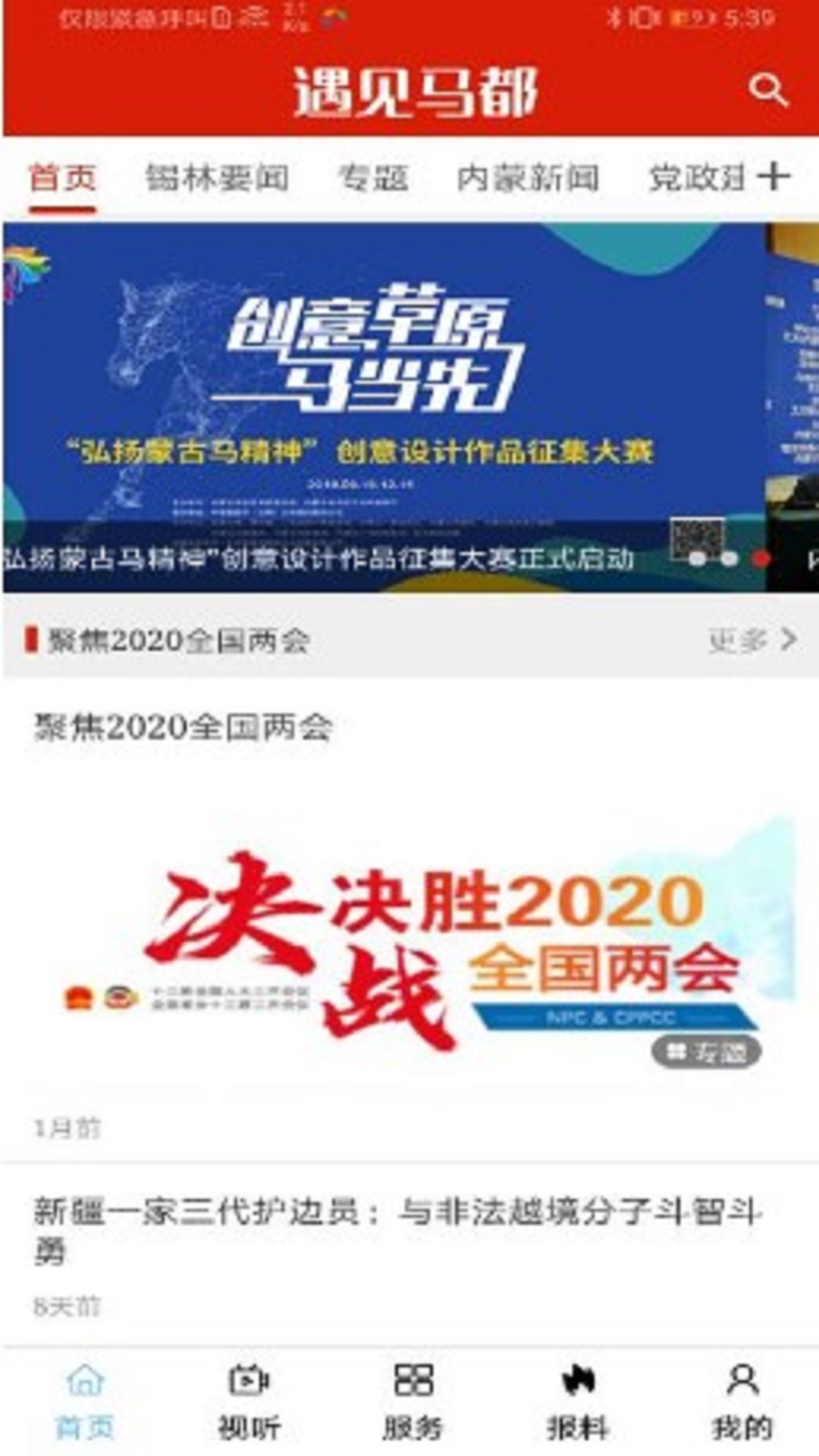 遇见马都截图