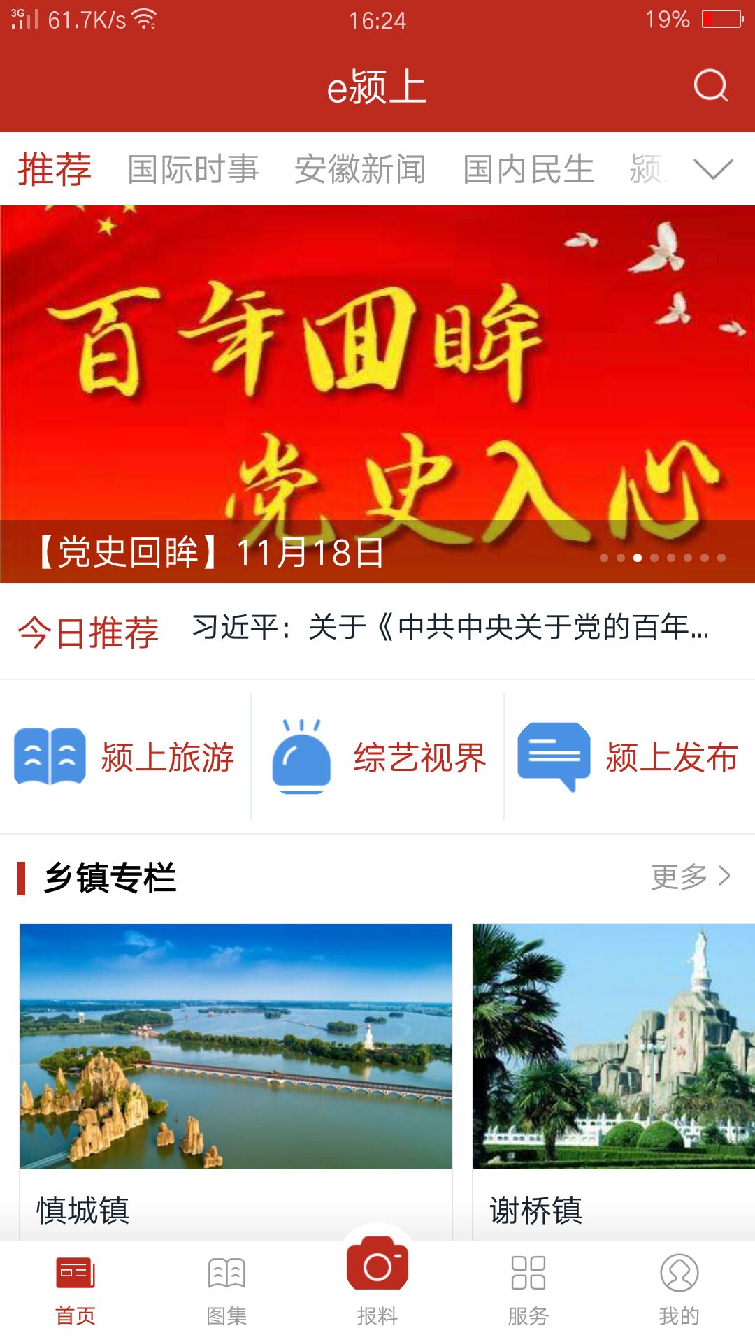 e颍上截图