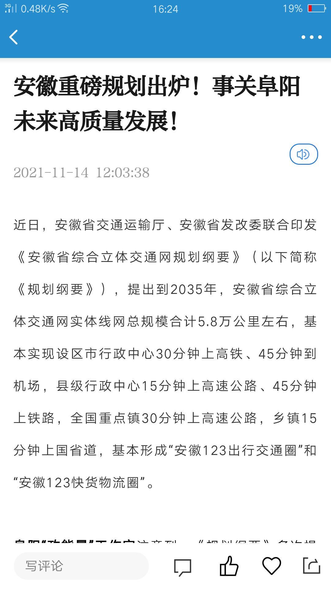 e颍上截图