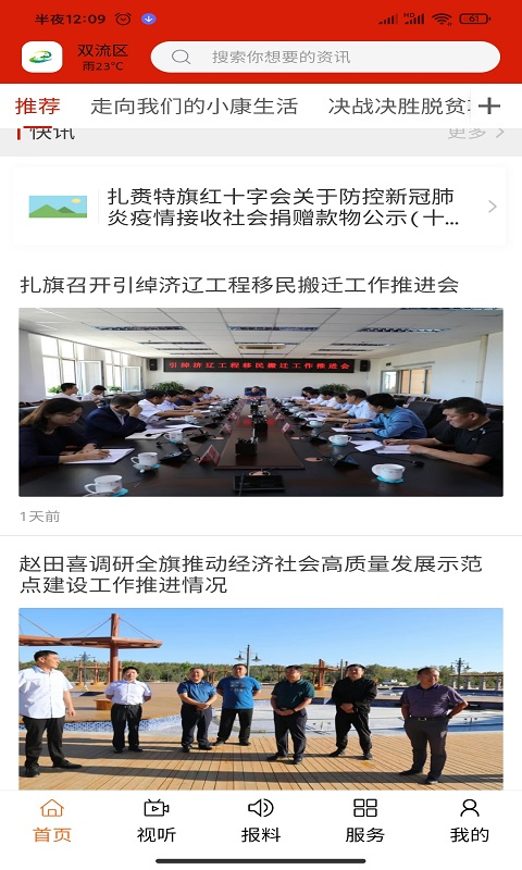 吉祥扎赉特截图