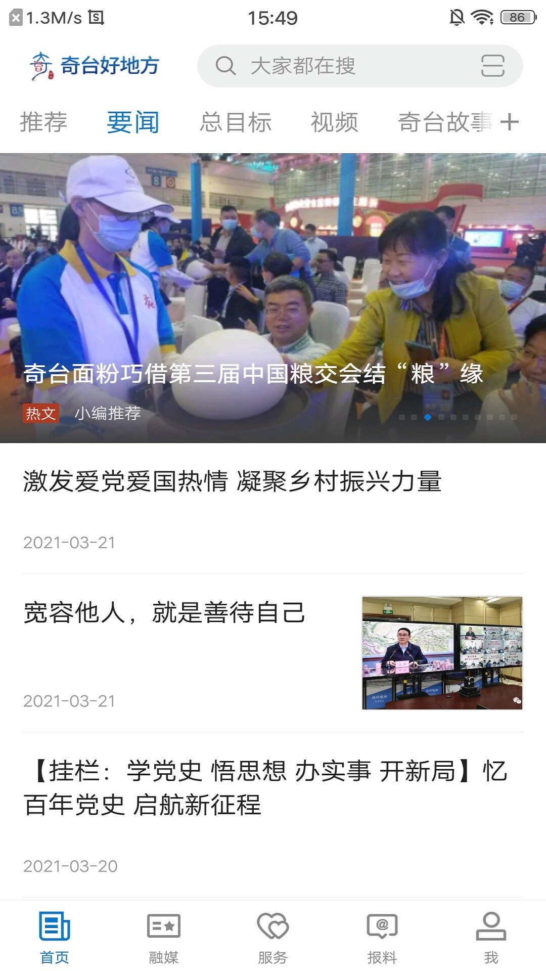 奇台好地方截图