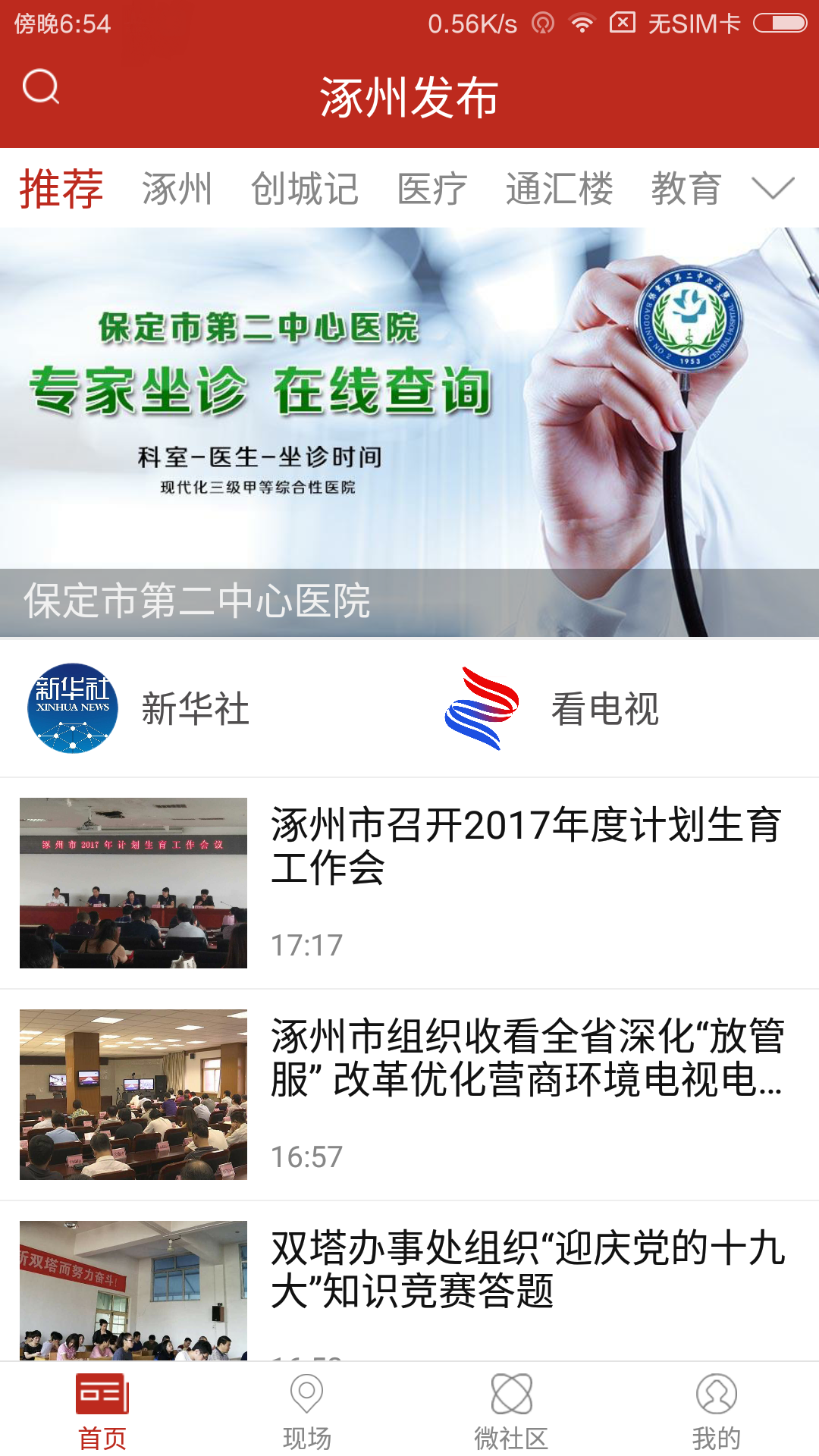 涿州发布截图
