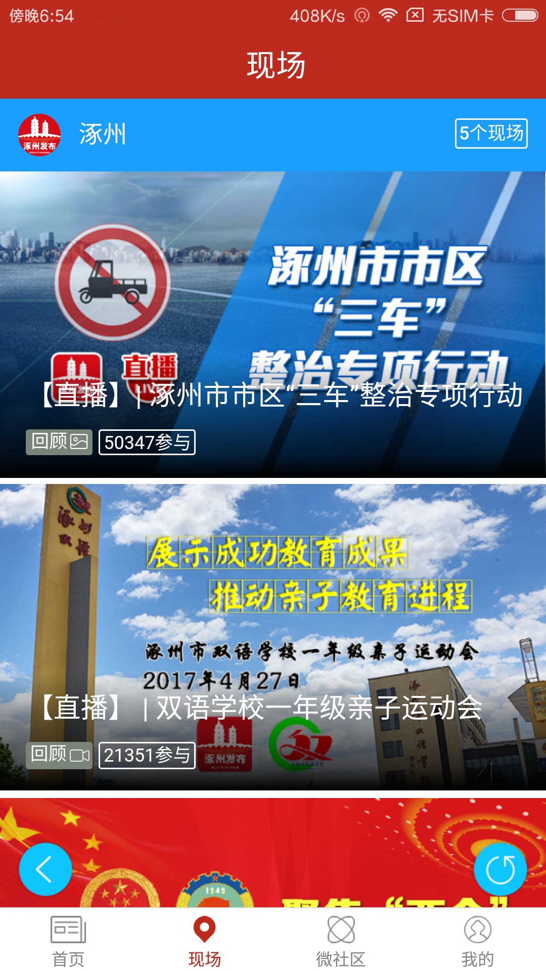 涿州发布截图