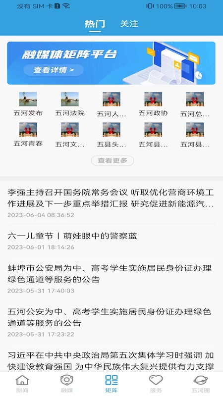 水韵五河截图