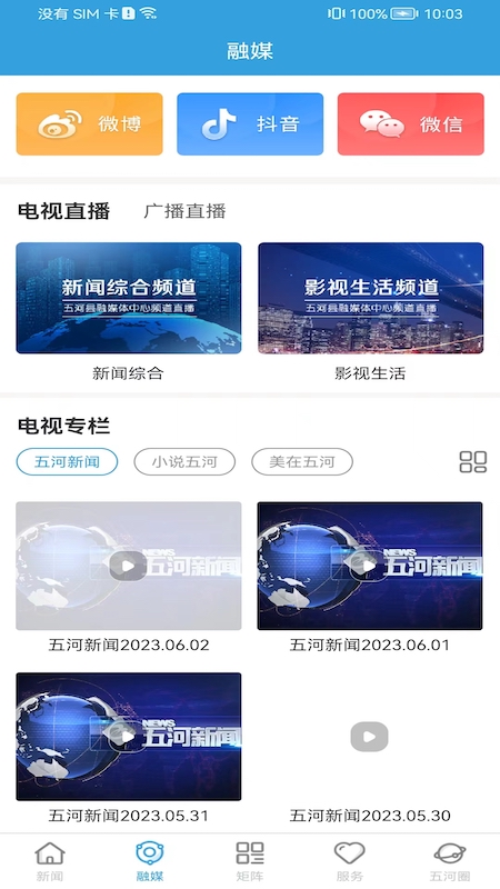水韵五河截图