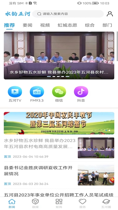 水韵五河截图